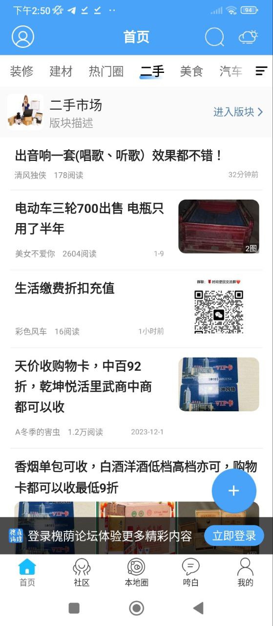 槐荫论坛Android版