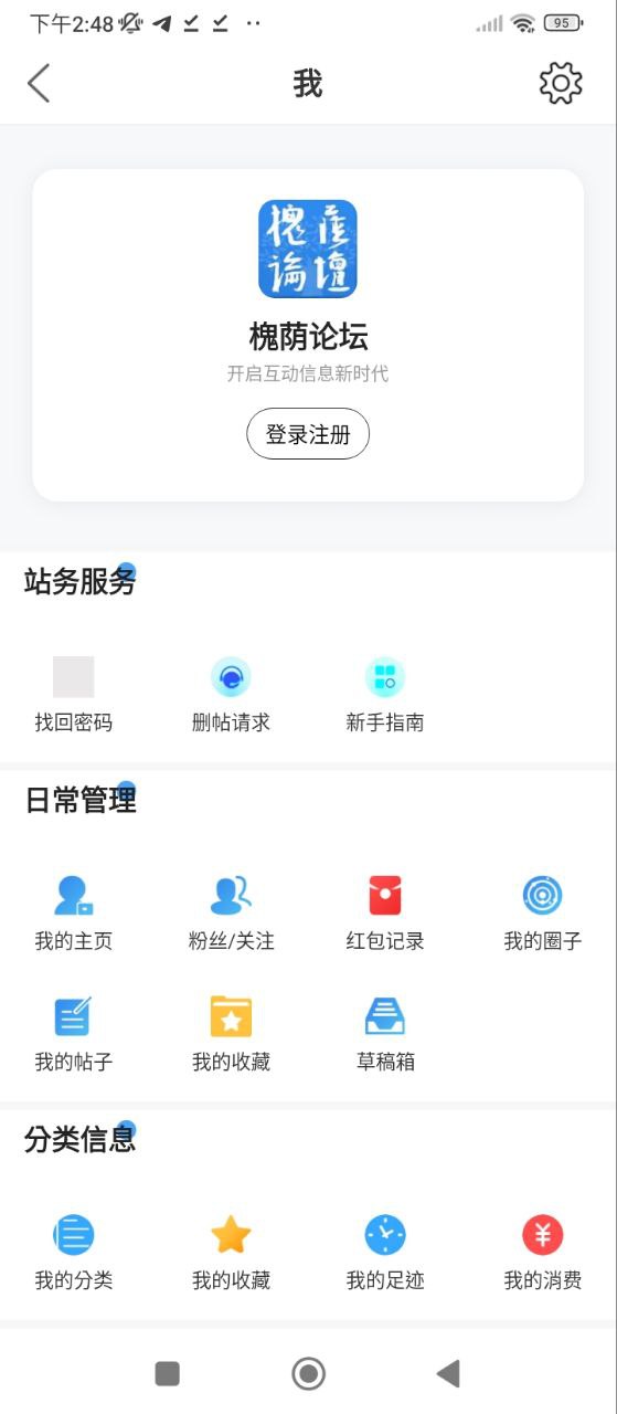 槐荫论坛Android版