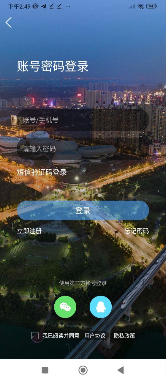 槐荫论坛Android版