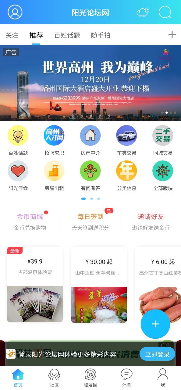 阳光论坛网安卓下载