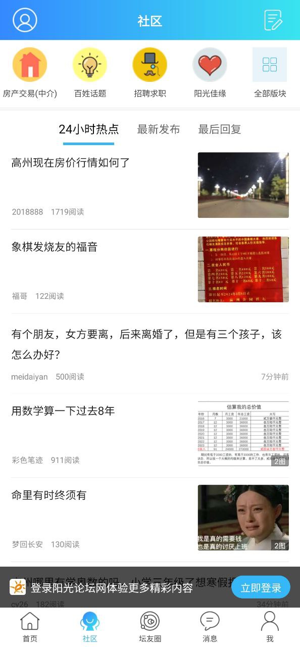 阳光论坛网