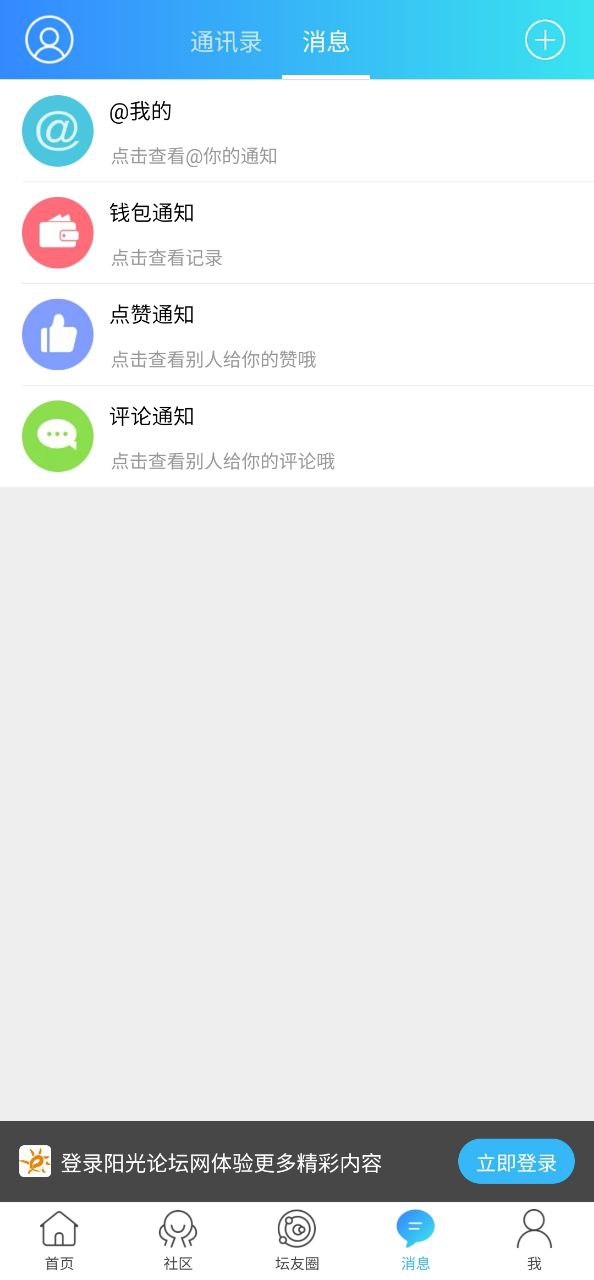 阳光论坛网安卓下载