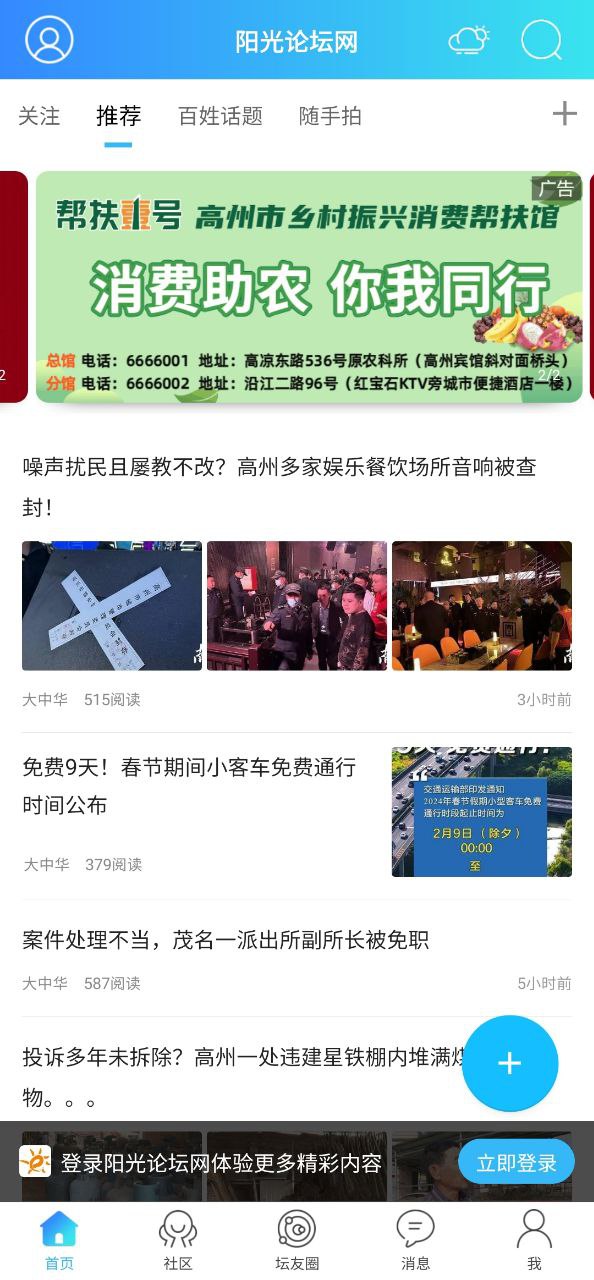 阳光论坛网安卓下载