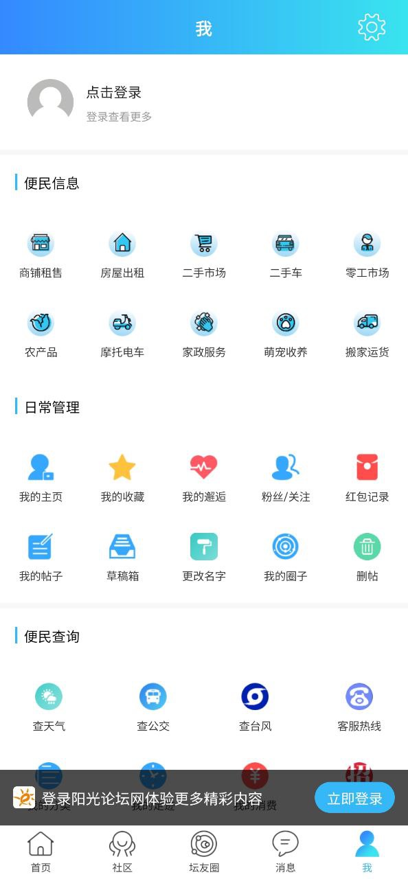 阳光论坛网安卓下载