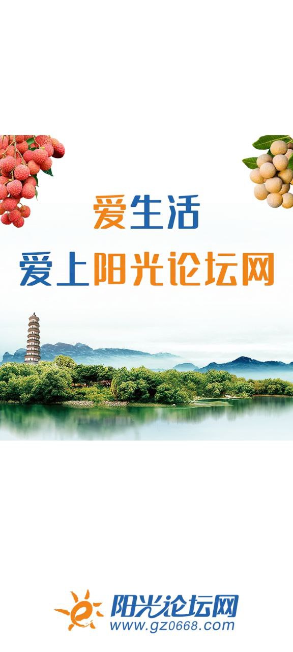 阳光论坛网安卓下载