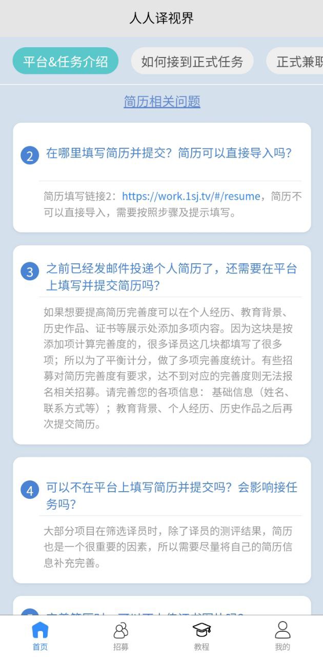 人人译视界应用