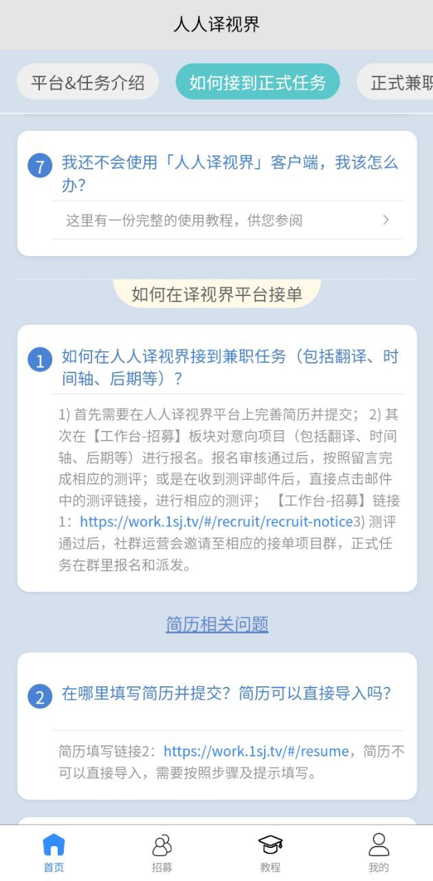 人人译视界应用