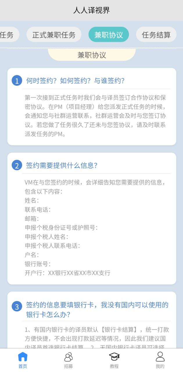 人人译视界应用