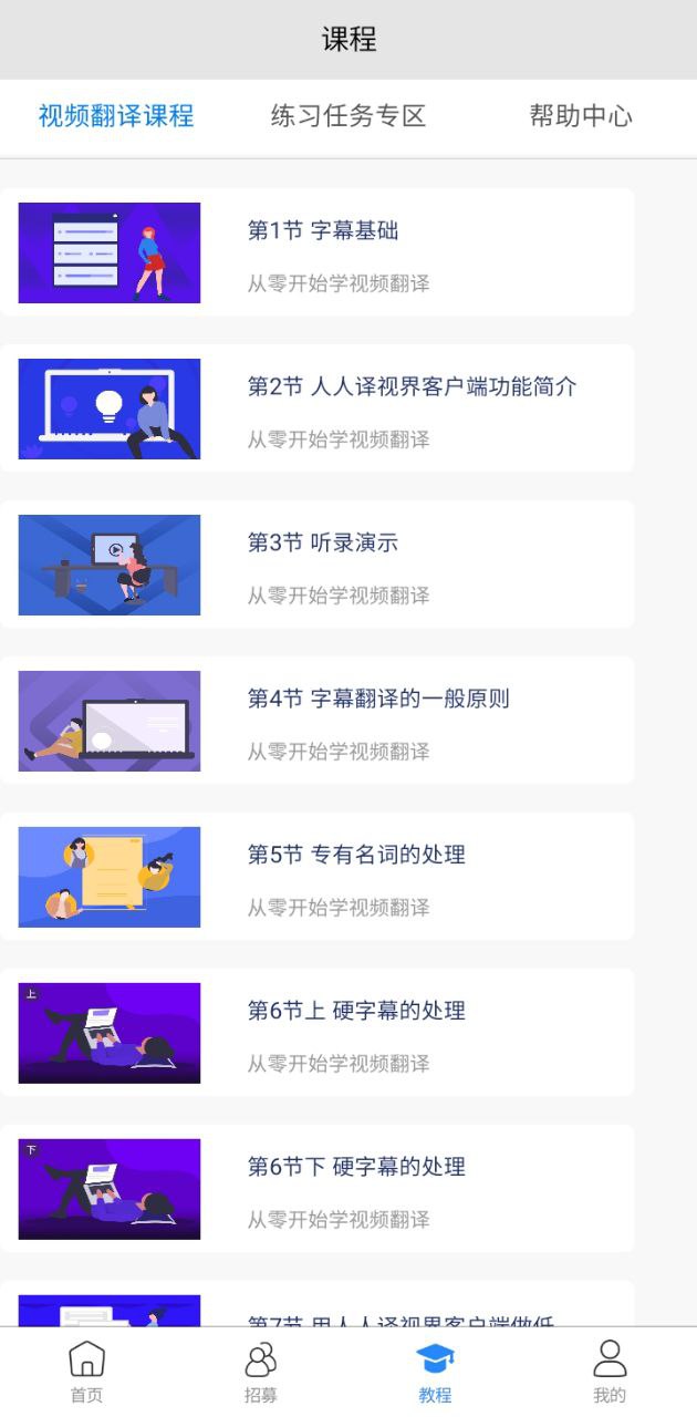 人人译视界应用