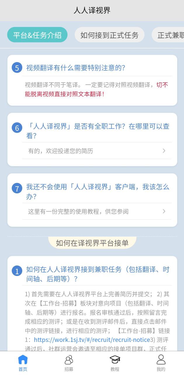 人人译视界应用