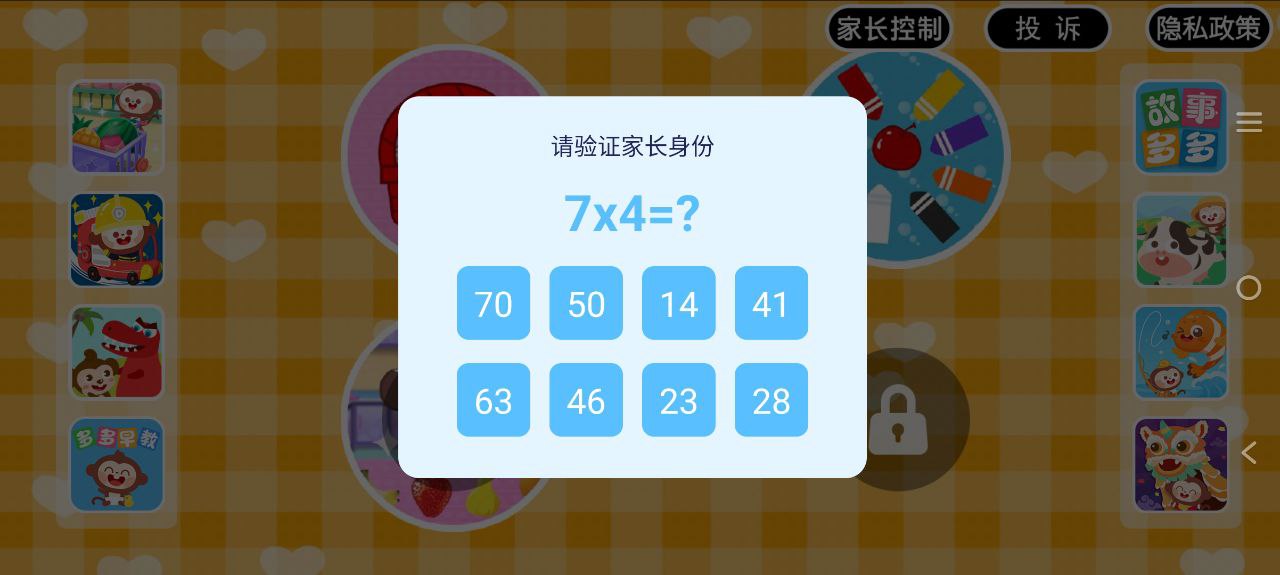 多多认颜色应用