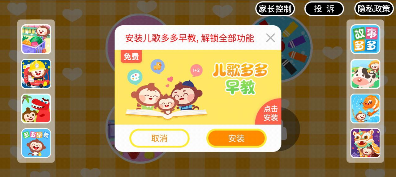 多多认颜色应用