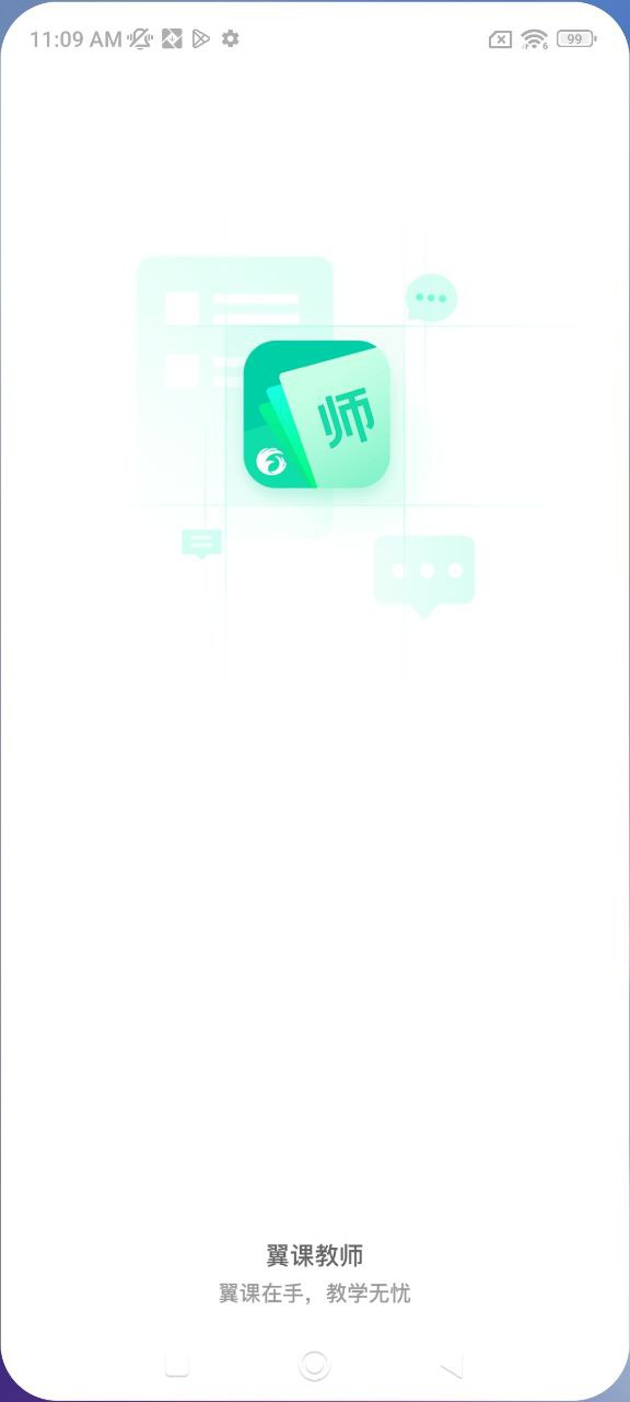 翼课教师安装