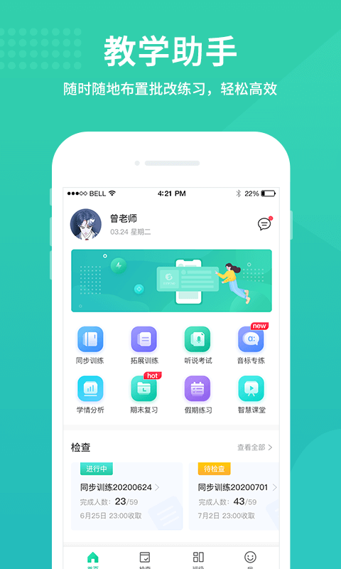 翼课教师安装