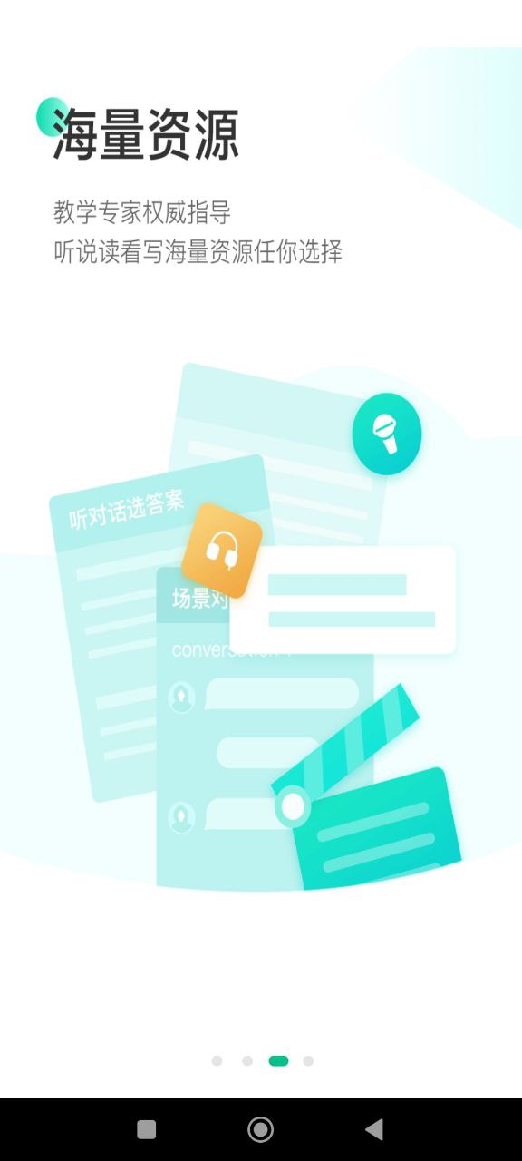 翼课教师安装