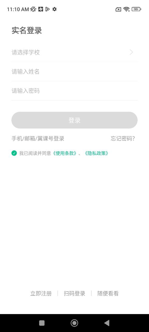翼课教师安装