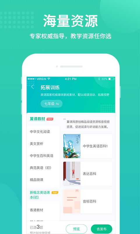 翼课教师安装