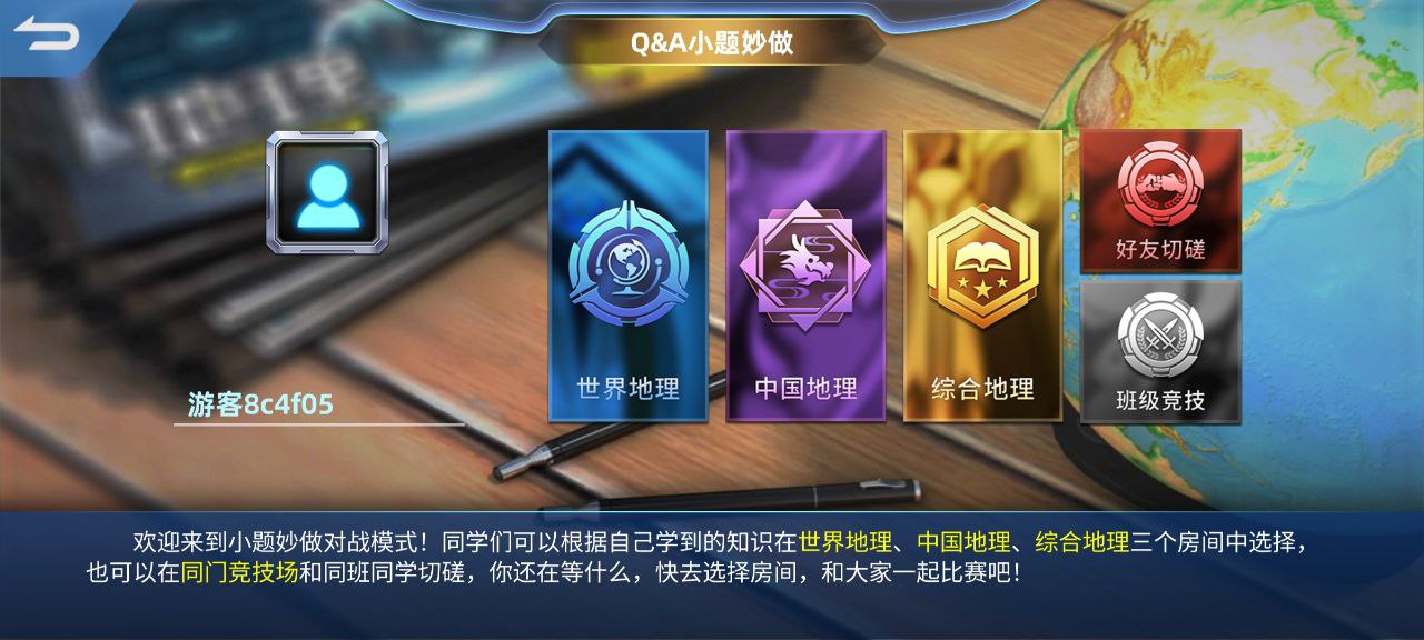 妙懂初中地理安卓版