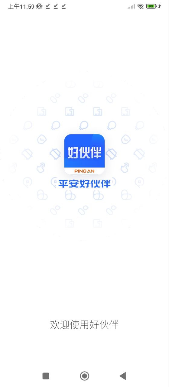 平安好伙伴手机版