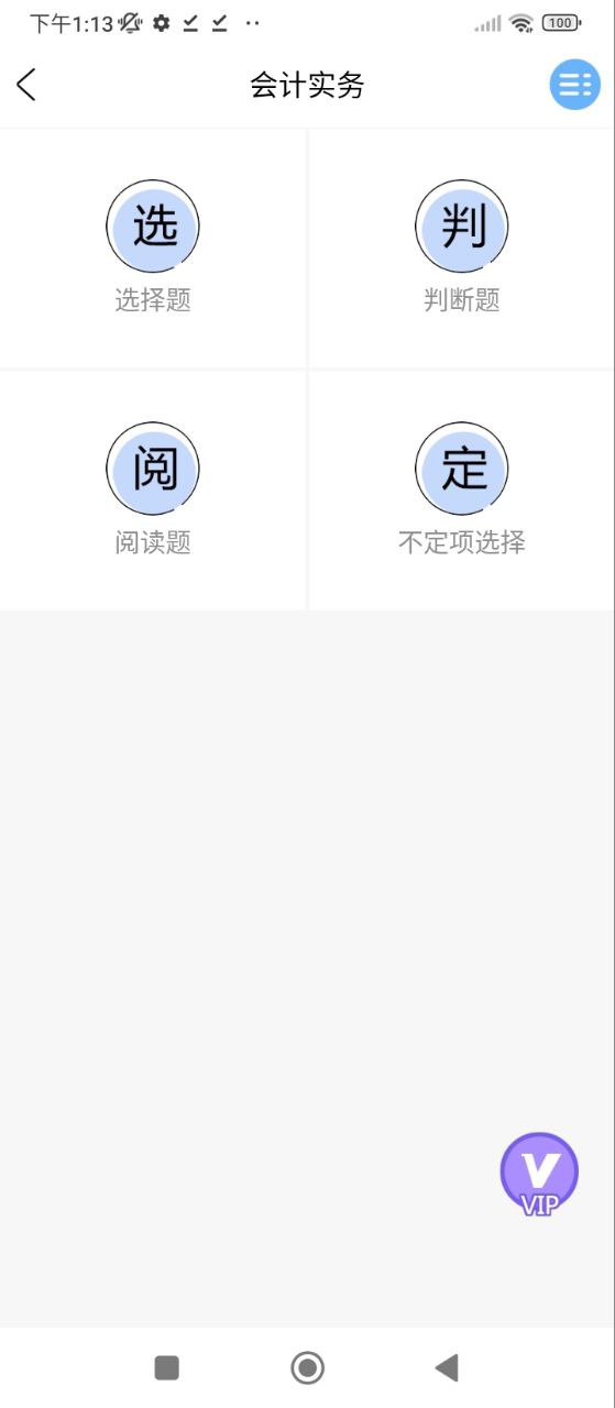 刷题宝典软件