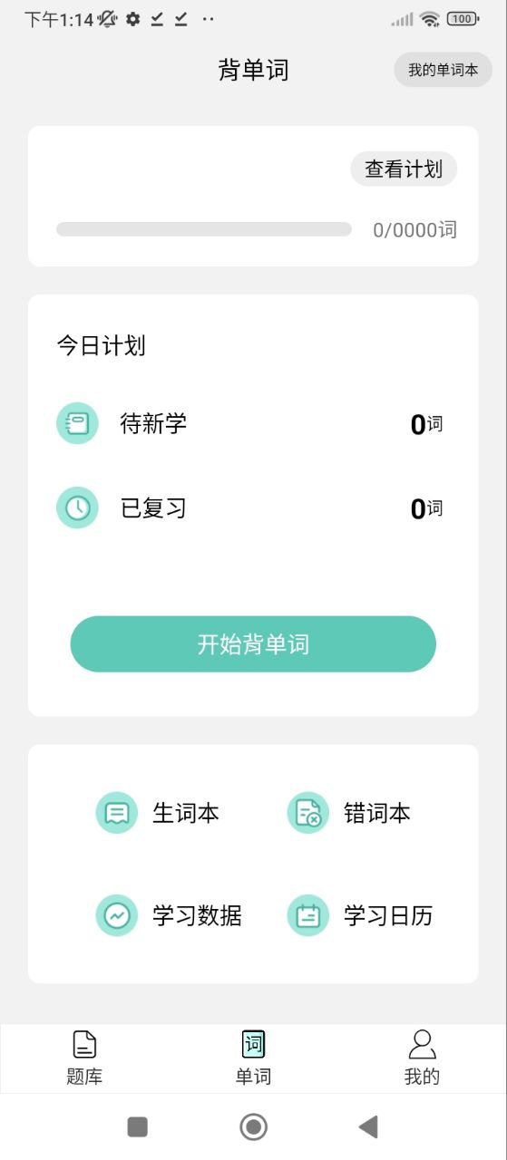 刷题宝典