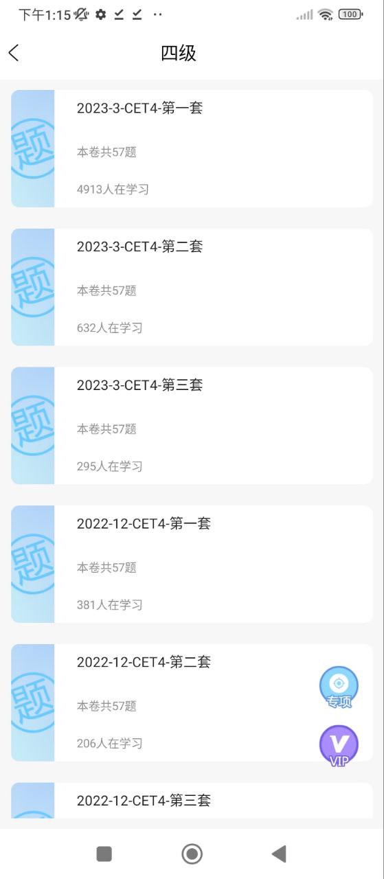 刷题宝典