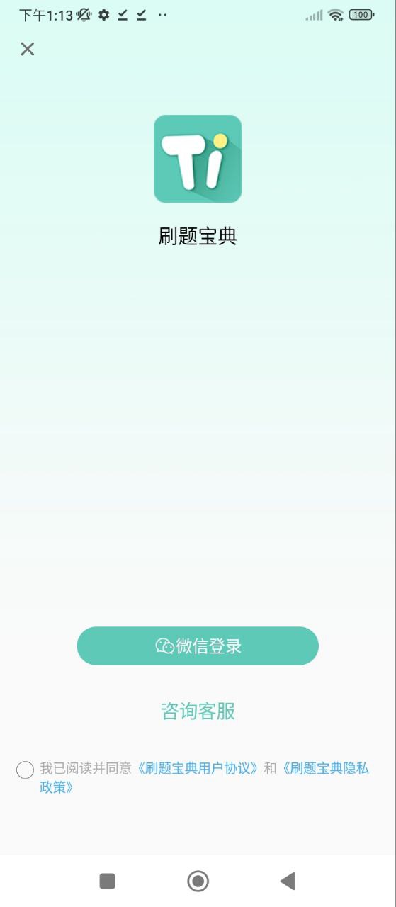 刷题宝典软件