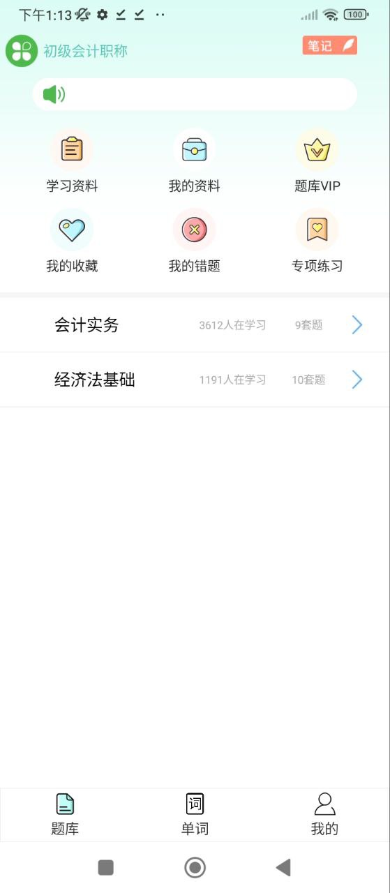 刷题宝典软件