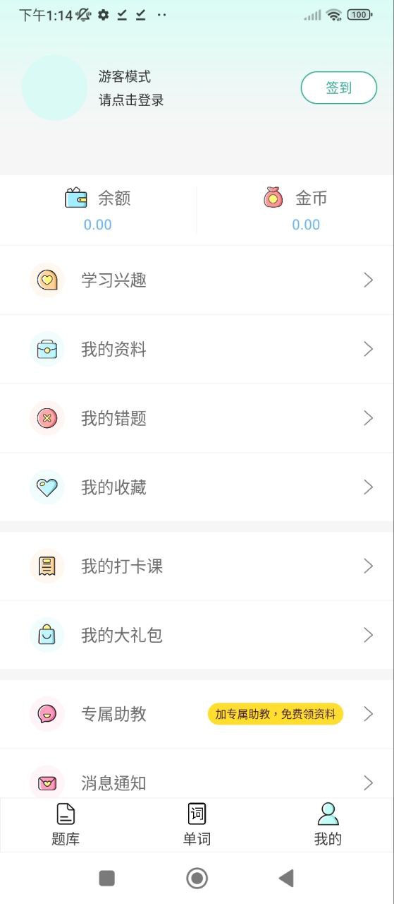 刷题宝典软件