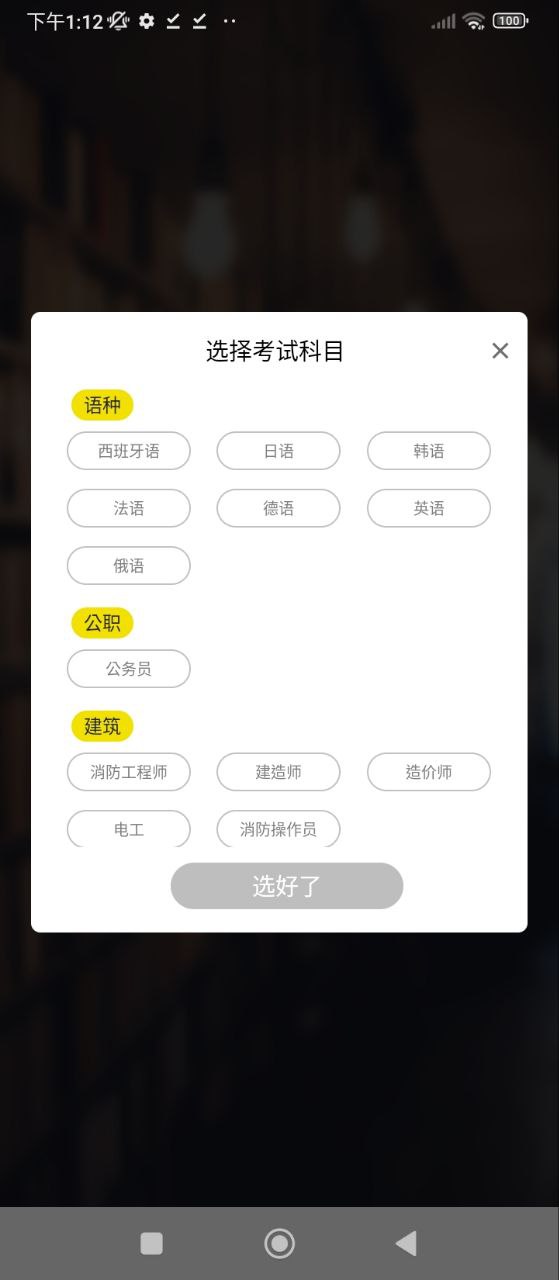 刷题宝典软件