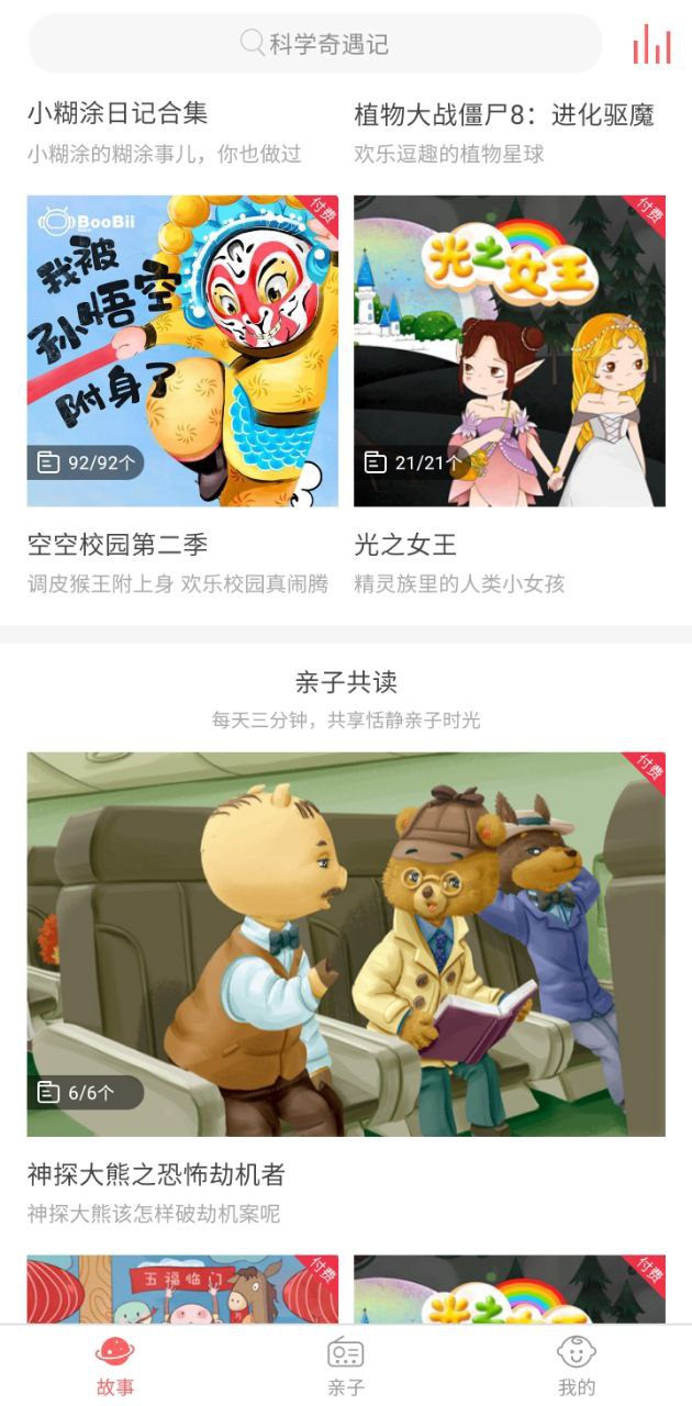 村长讲故事免费下载