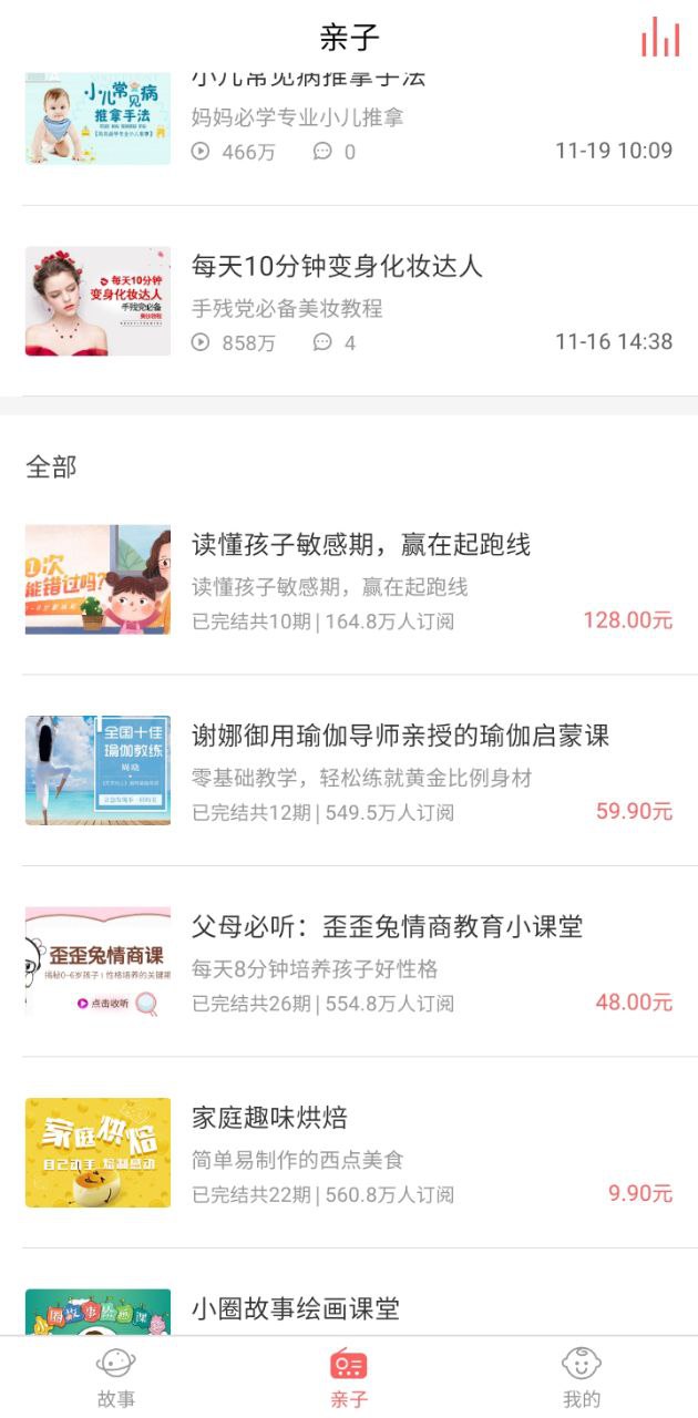 村长讲故事免费下载