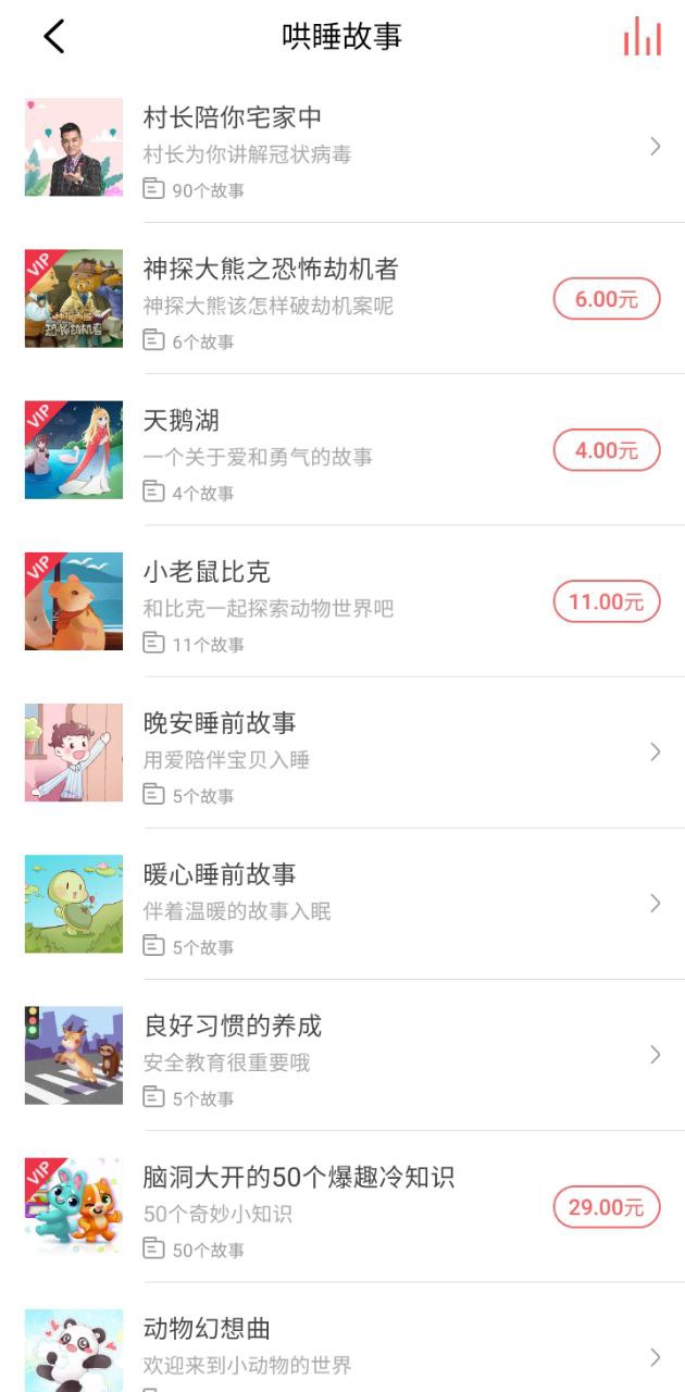 村长讲故事免费下载