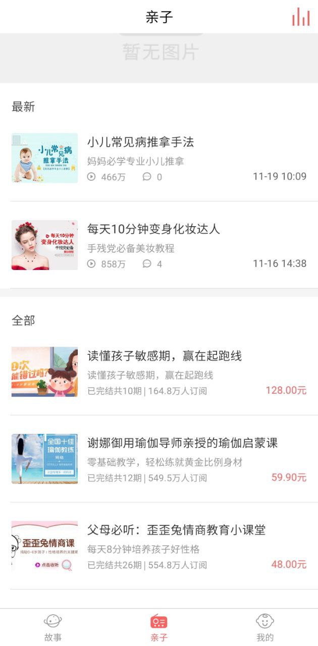 村长讲故事免费下载