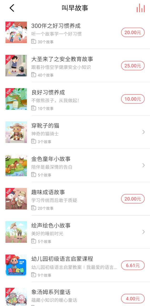 村长讲故事免费下载