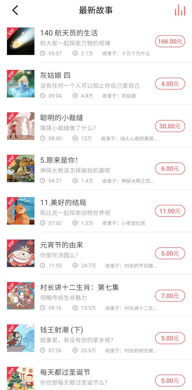 村长讲故事免费下载
