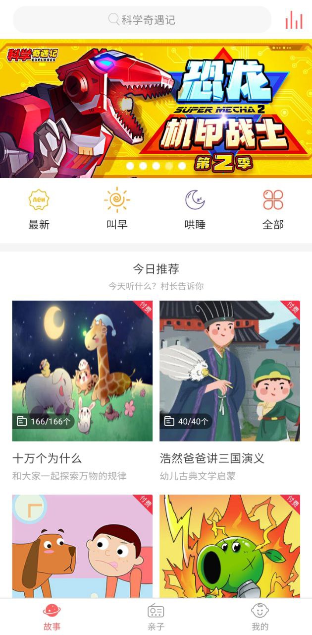 村长讲故事免费下载