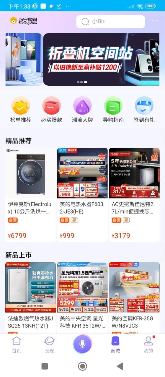 小Biu好听app