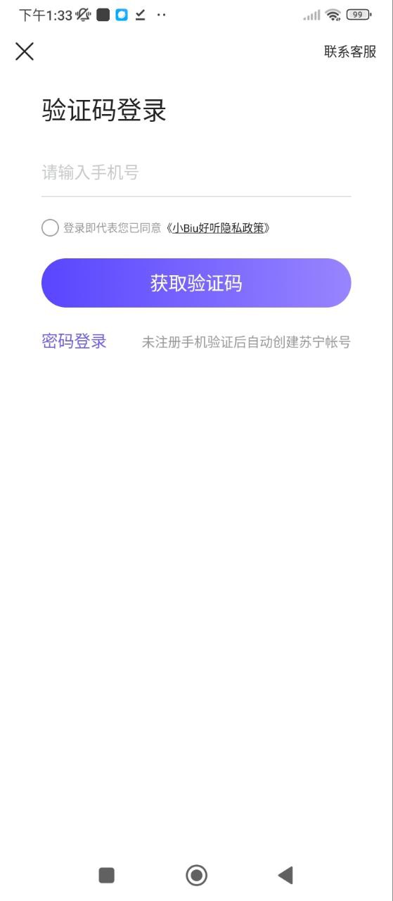小Biu好听app