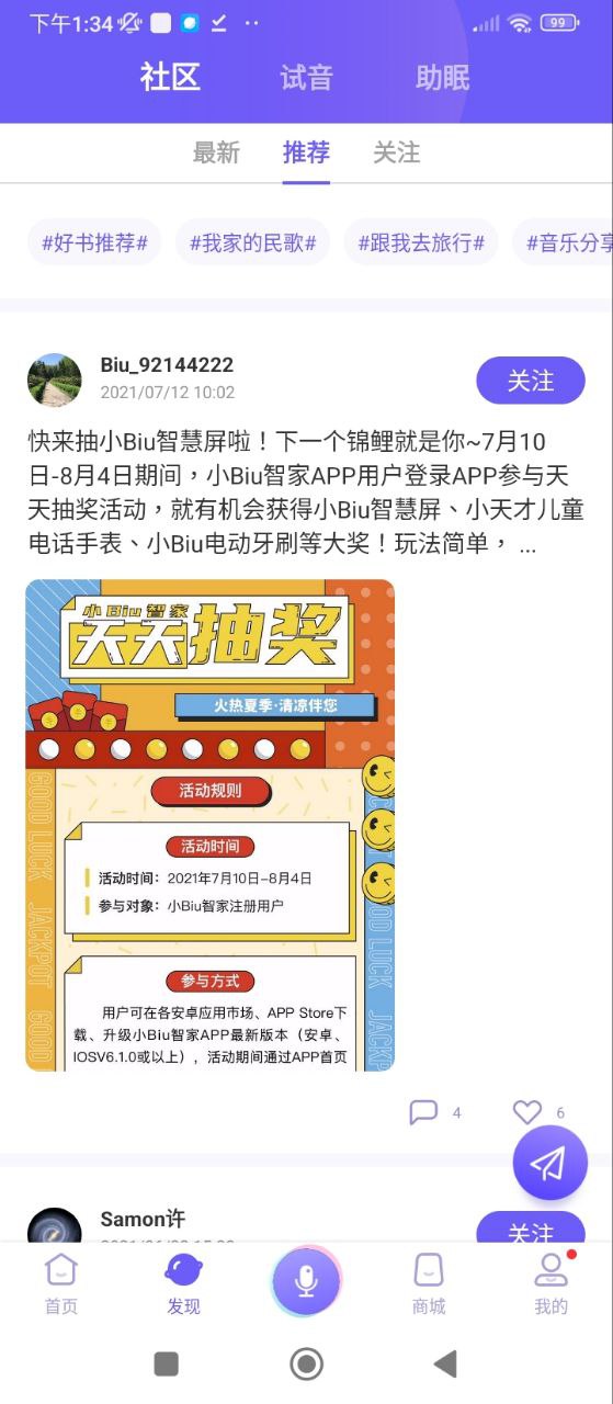 小Biu好听app