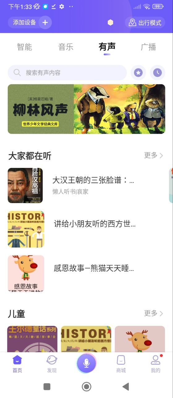 小Biu好听app