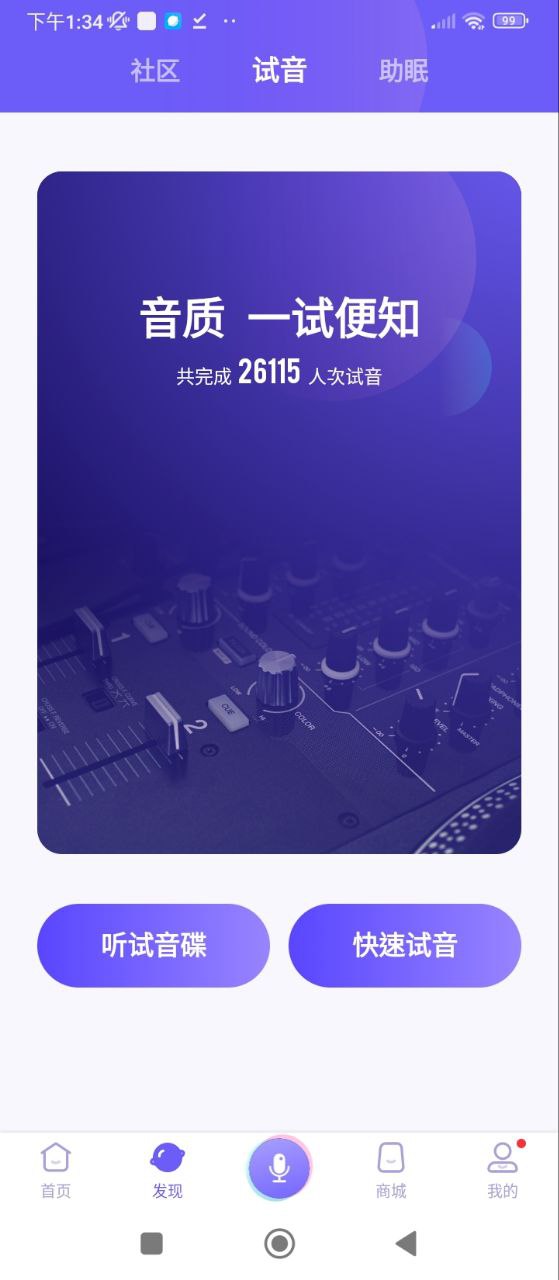 小Biu好听app