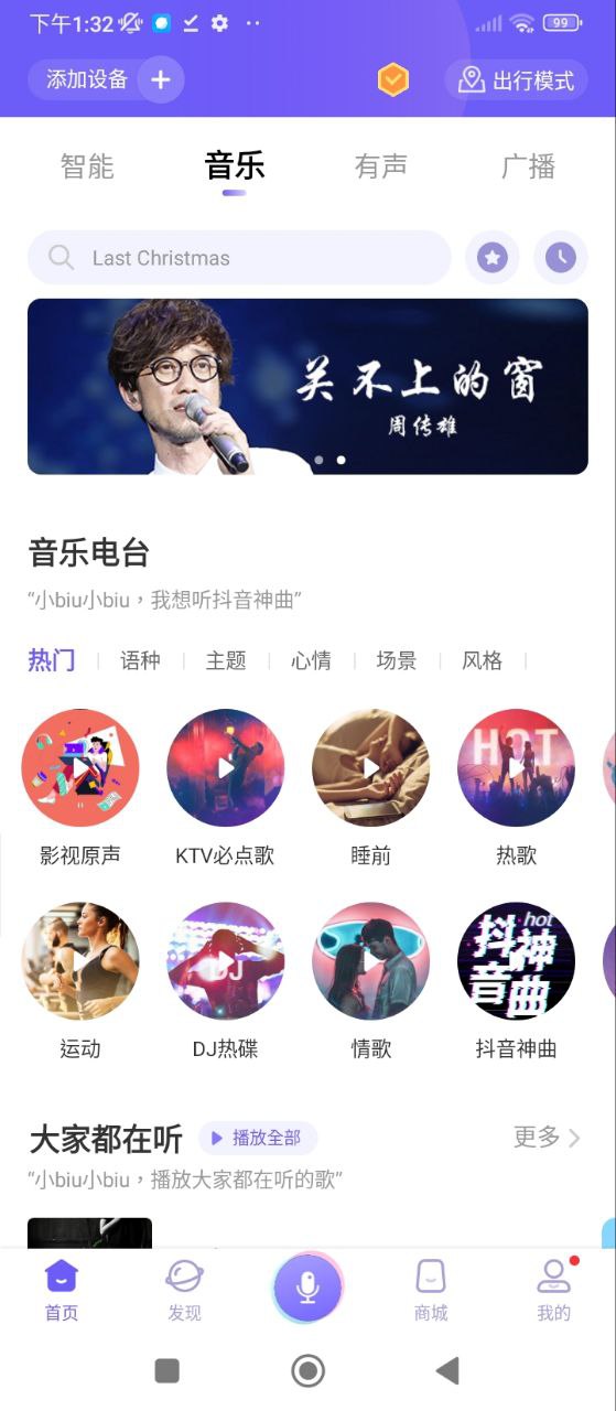小Biu好听app