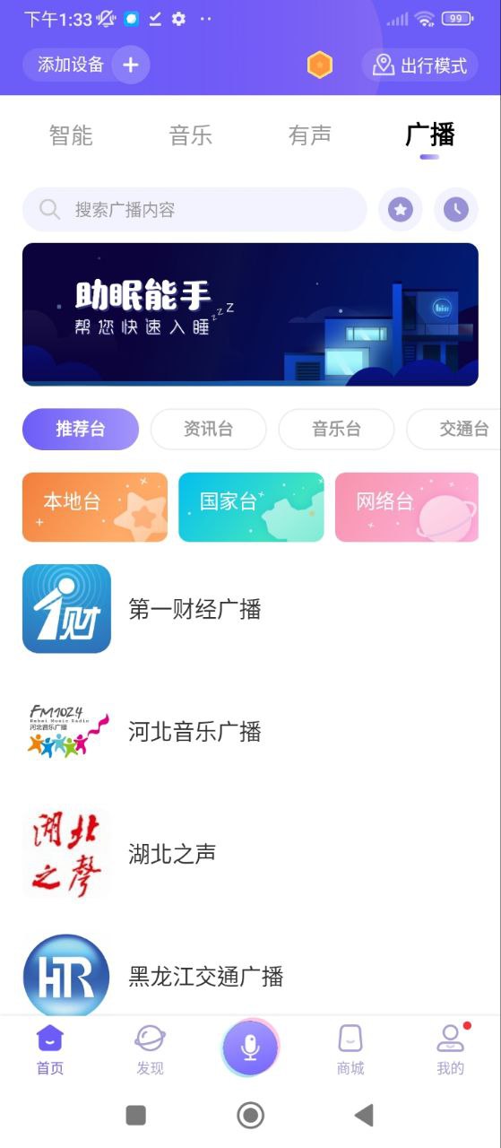 小Biu好听app