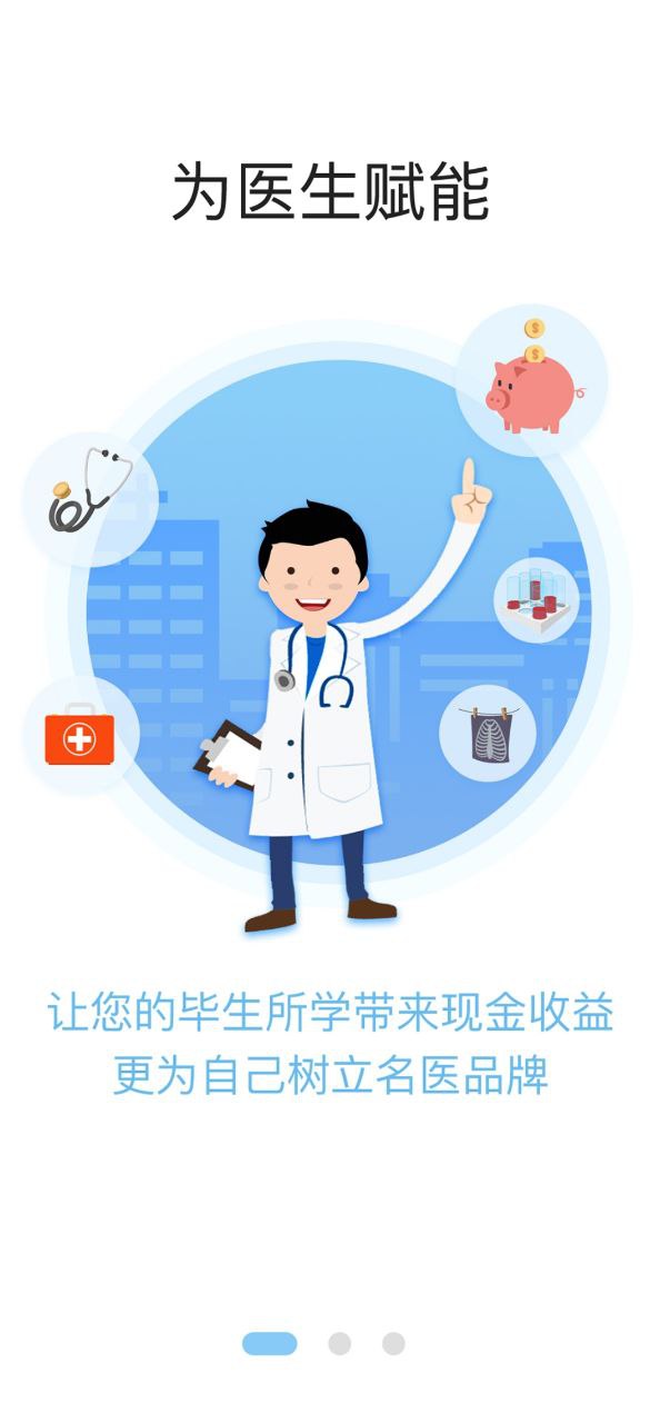 有来医生医生版安卓下载