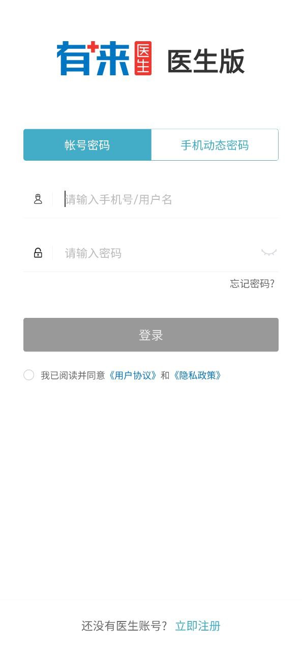 有来医生医生版