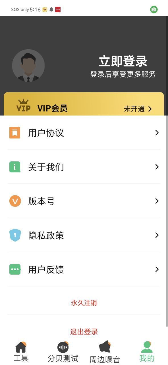 尺子测量仪安卓