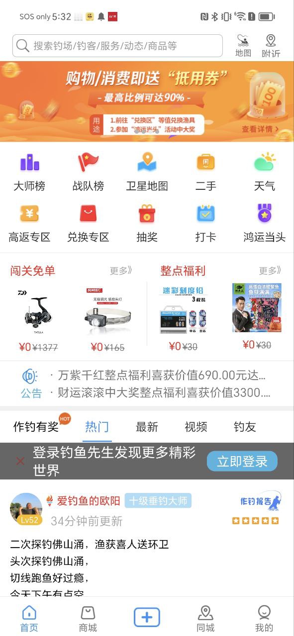 钓鱼先生下载安装
