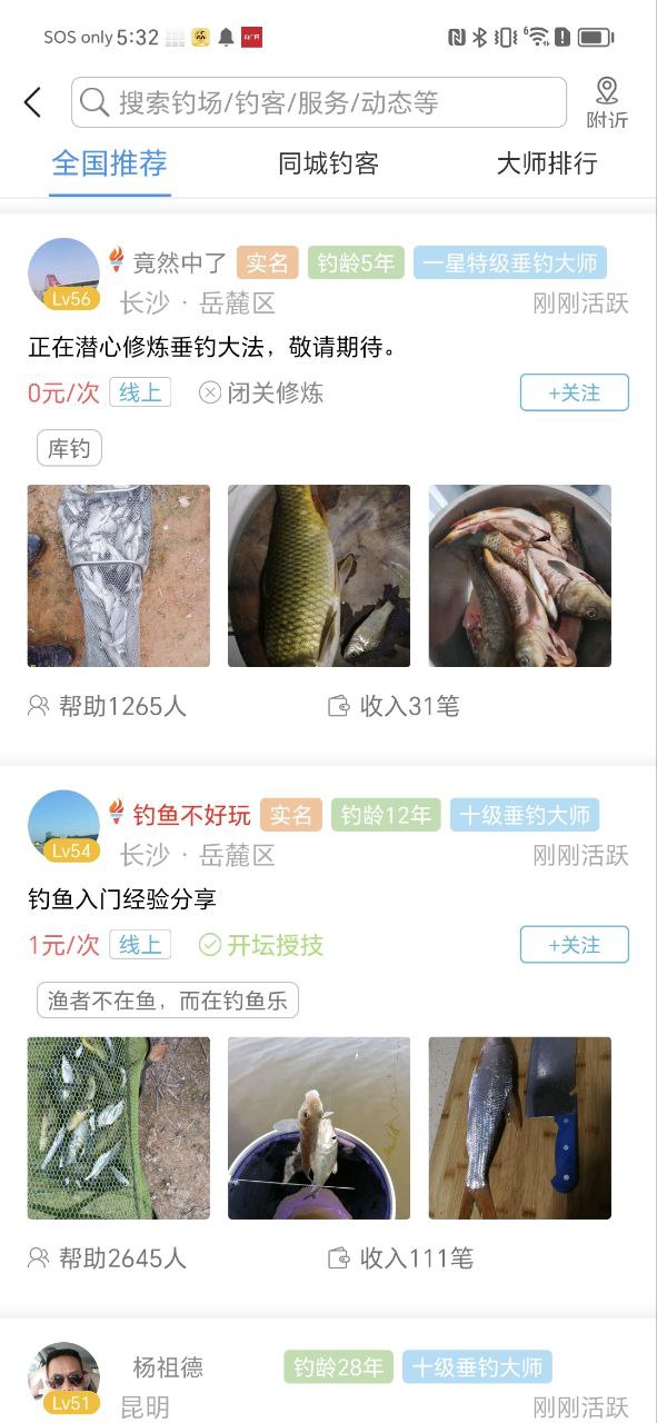 钓鱼先生下载安装
