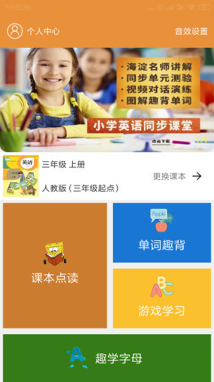 小学英语课本点读免费下载